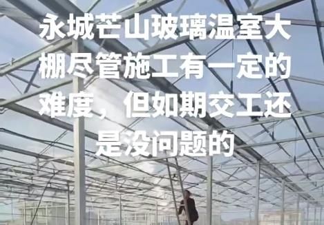 永城芒山玻璃乐鱼官方网站（中国）有限公司施工中